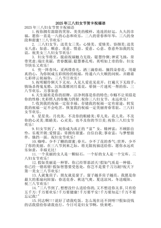 2025年三八妇女节贺卡祝福语