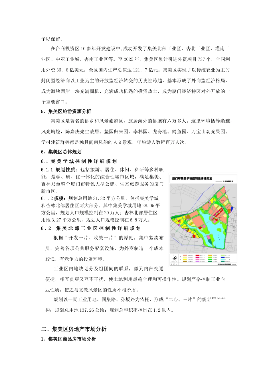 2025年上半年厦门市集美区房地产市场分析_第2页