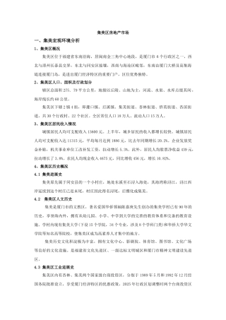 2025年上半年厦门市集美区房地产市场分析