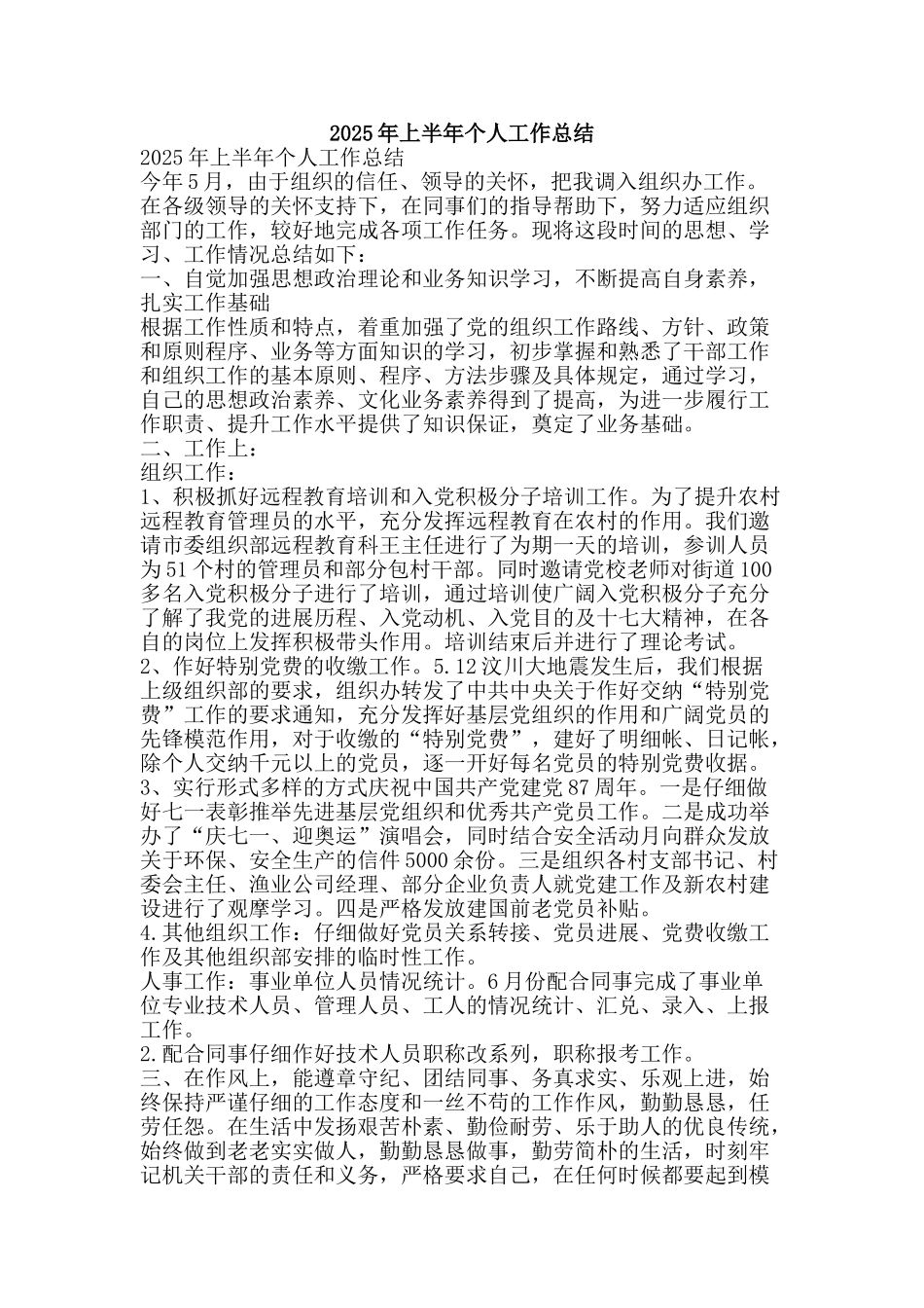 2025年上半年个人工作总结-精品范文资料_第1页