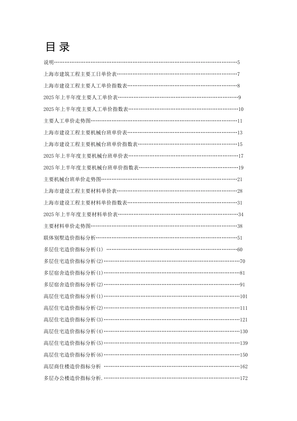 2025年上半年度上海市建设工程价格与指数_第2页