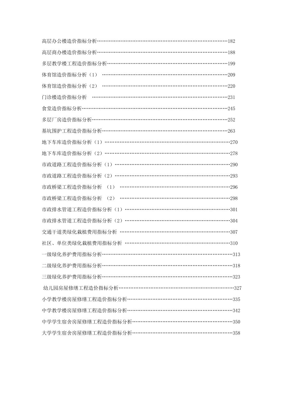 2025年上半年度上海市建设工程价格与指数_第3页