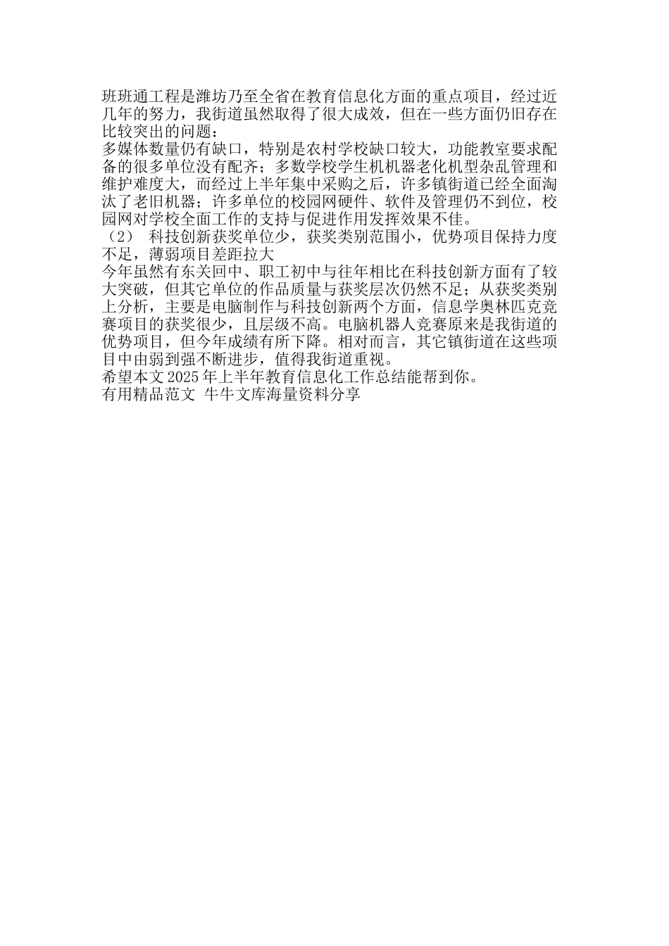 2025年上半年教育信息化工作总结-精品范文资料_第2页