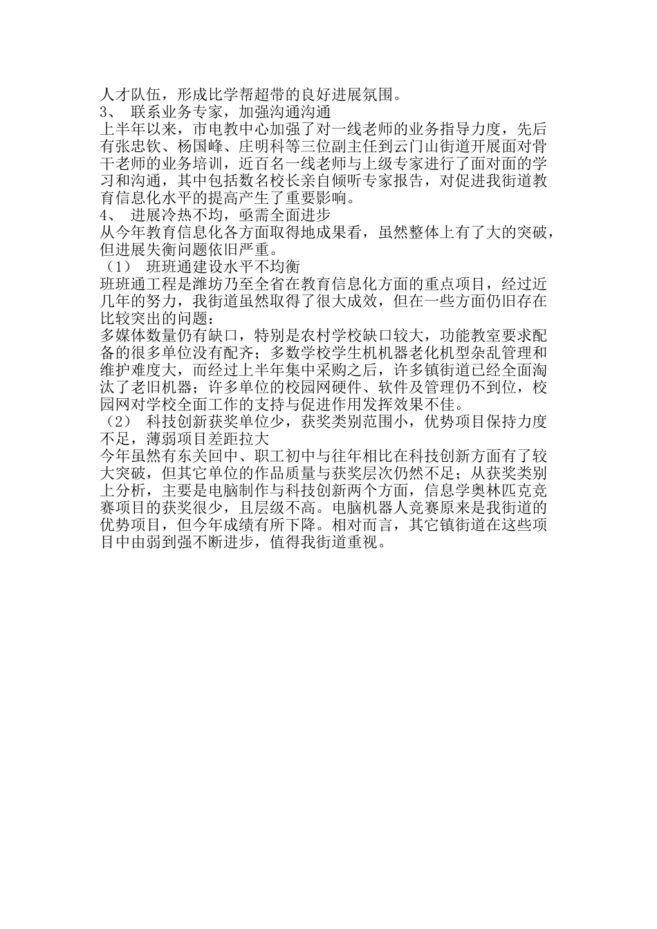 2025年上半年教育信息化工作总结_第2页