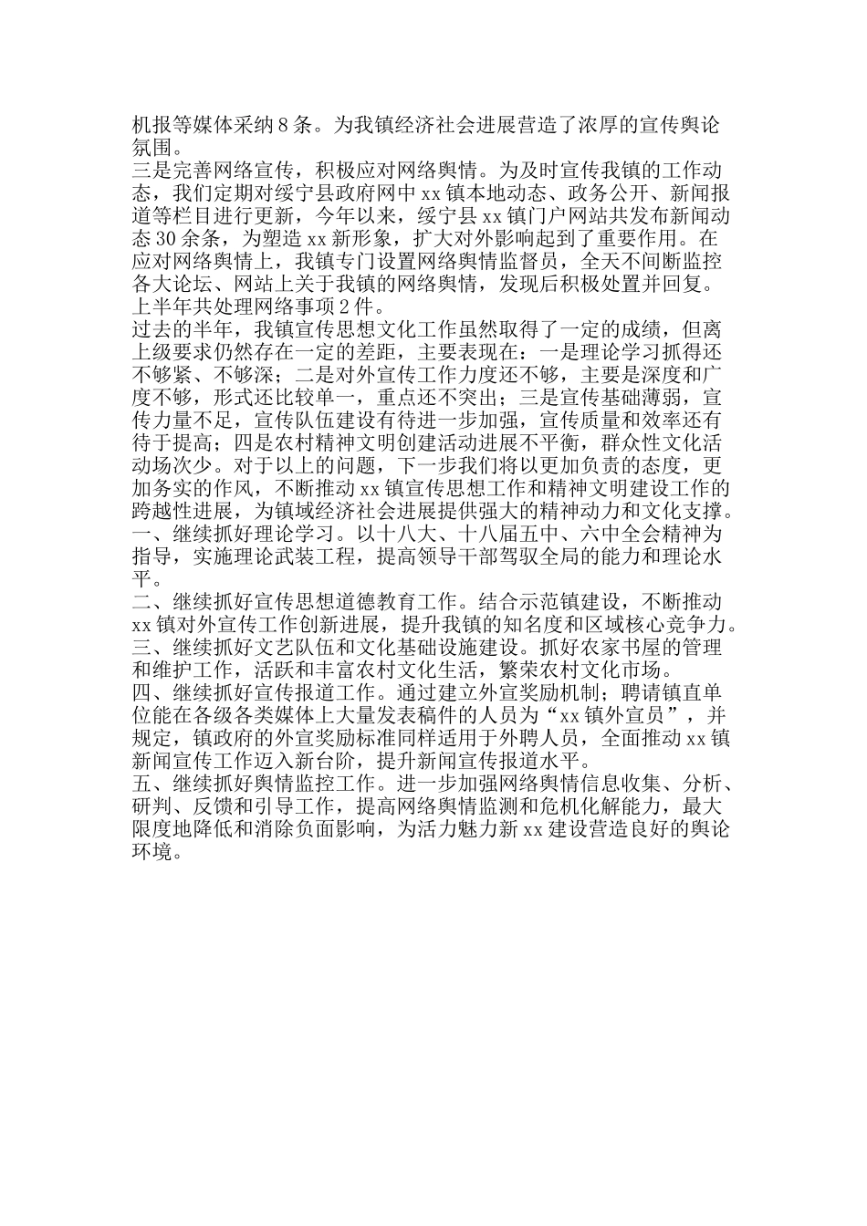 2025年上半年思想宣传工作总结_第2页