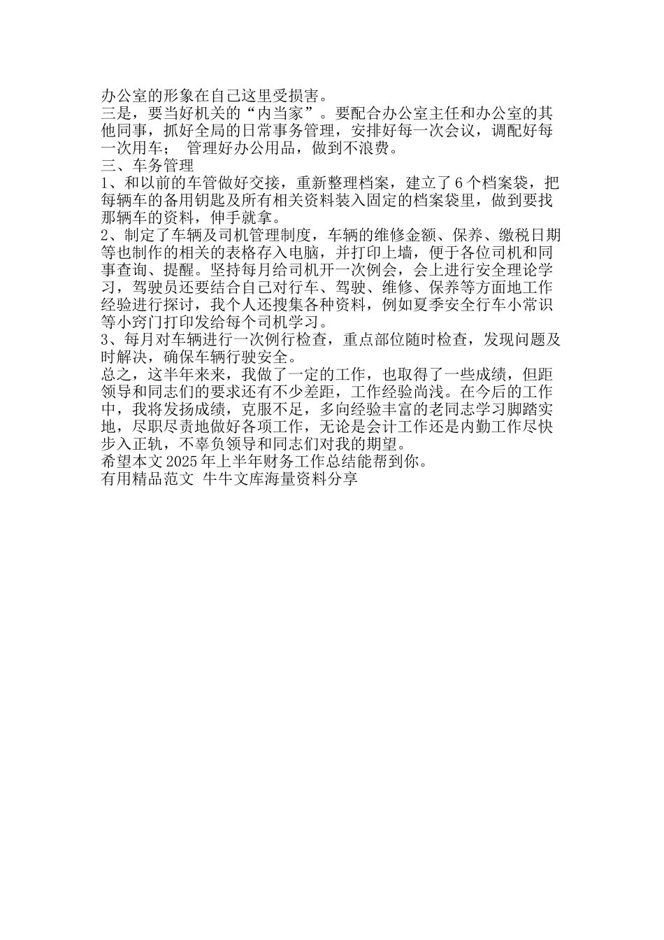 2025年上半年财务工作总结-精品范文资料_第2页