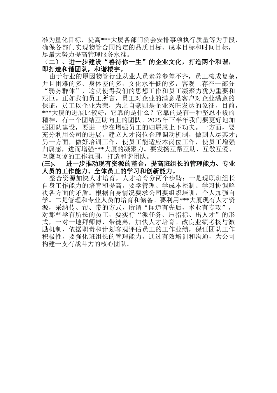 2025年上半年某大厦物管工作总结_第3页