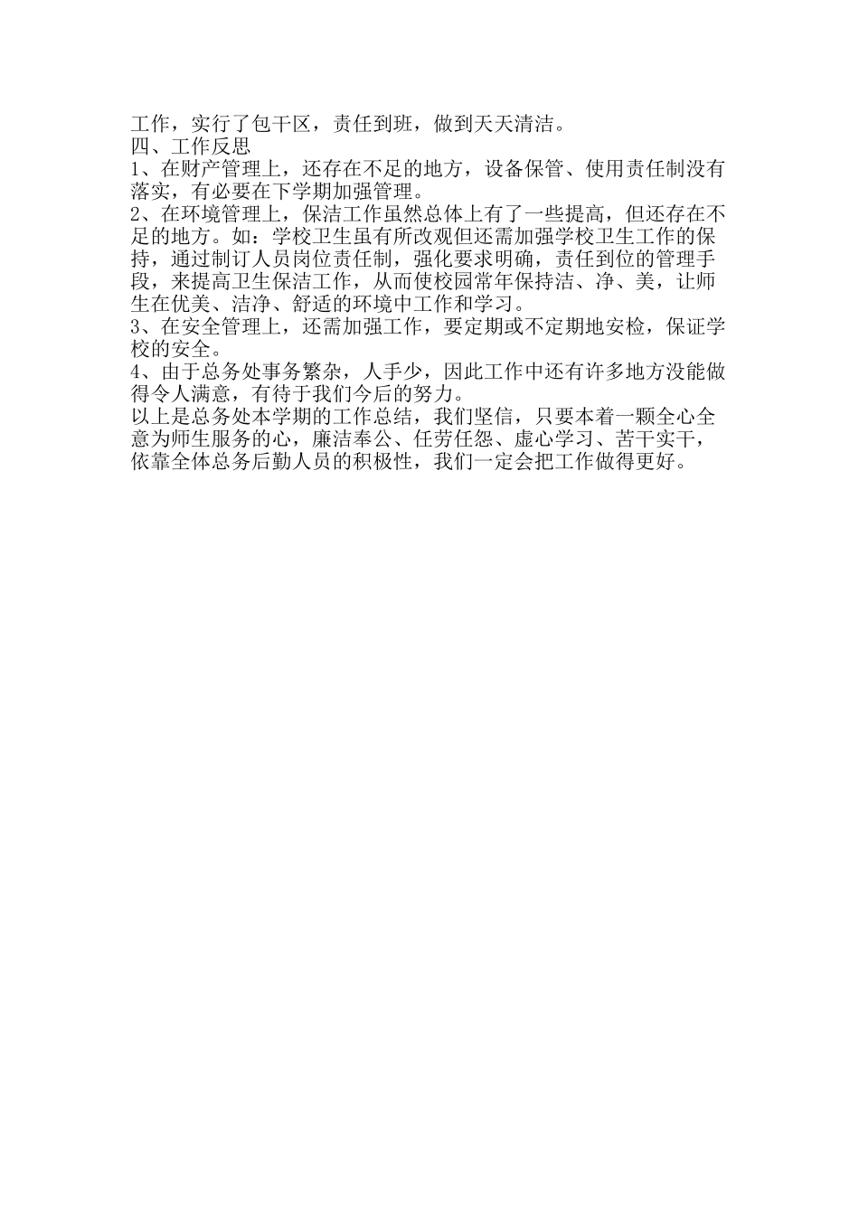 2025年上期学校总务工作总结_第2页