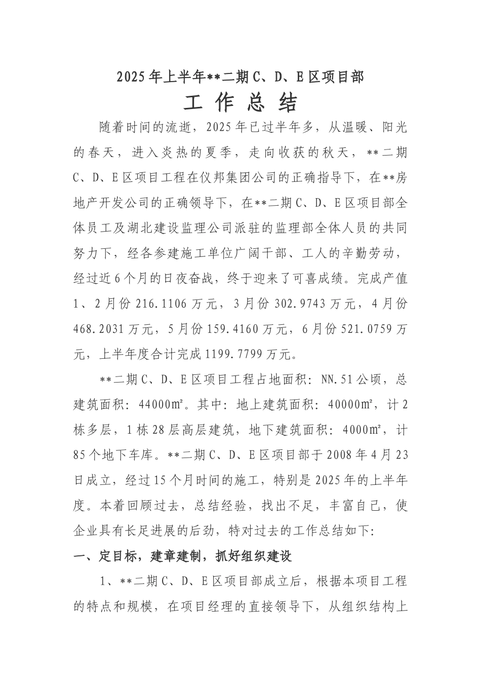 2025年上半年温州某项目部工作总结_第1页