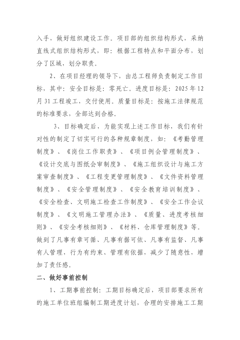 2025年上半年温州某项目部工作总结_第2页