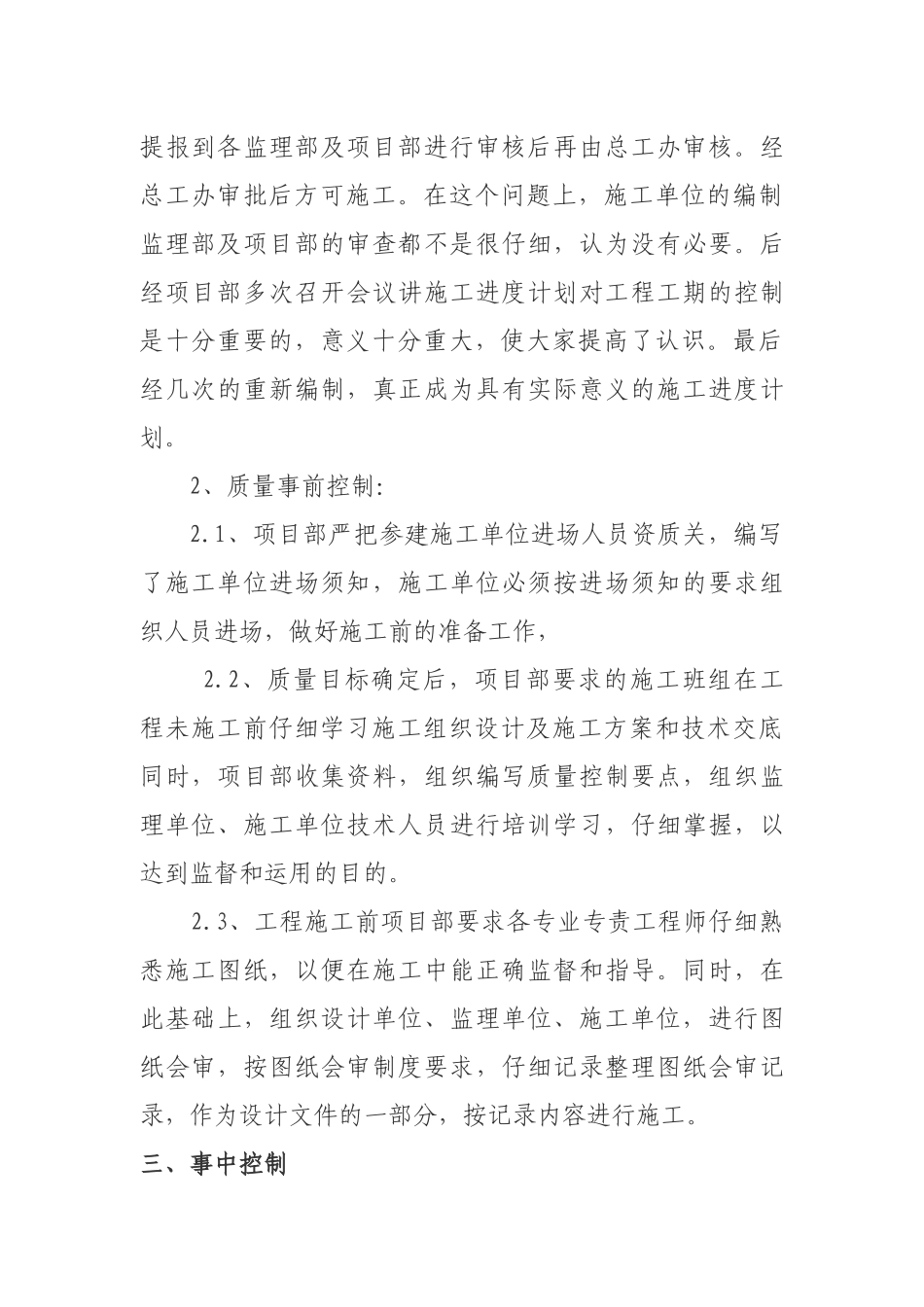 2025年上半年温州某项目部工作总结_第3页