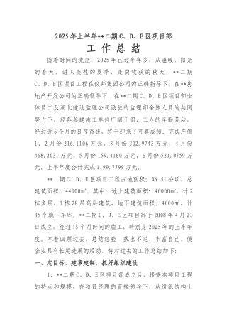 2025年上半年温州某项目部工作总结