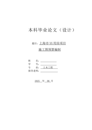 2025年上海4层办公楼施工图预算编制实例