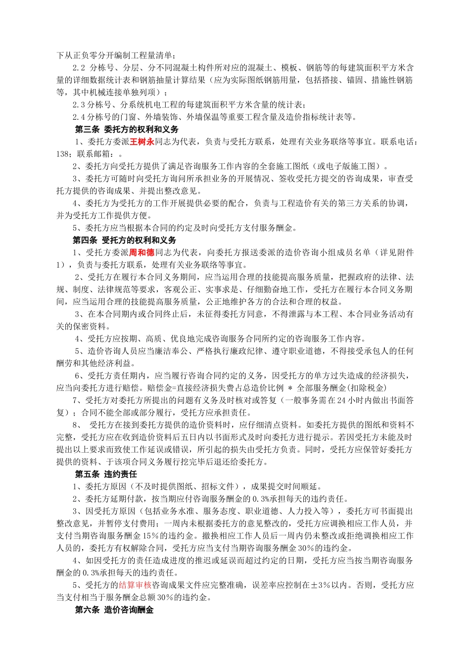 2025年上海地块商业设施项目造价咨询合同_第3页