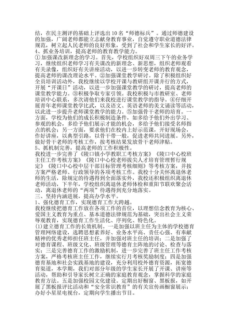 2025年下半年学校工作总结-精品范文资料_第3页