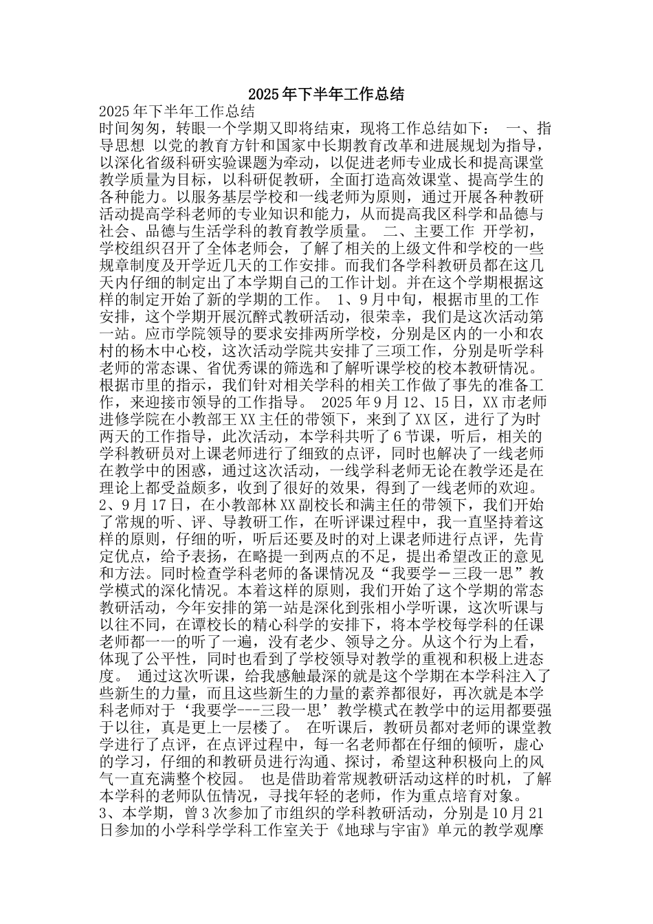 2025年下半年工作总结_第1页