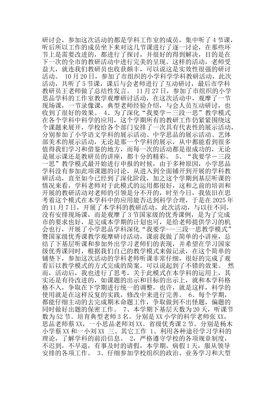 2025年下半年工作总结_第2页