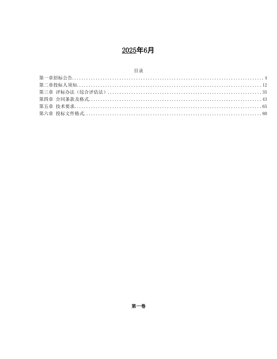 2025年不锈钢管及管件采购项目招标文件_第2页