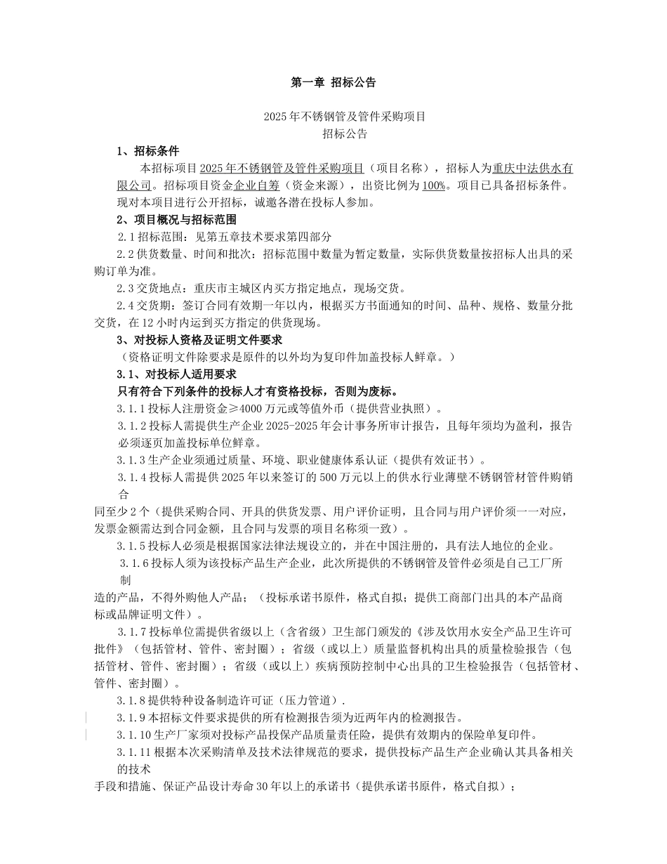 2025年不锈钢管及管件采购项目招标文件_第3页