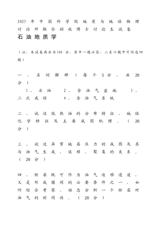 2025年与中科院联合招博试卷