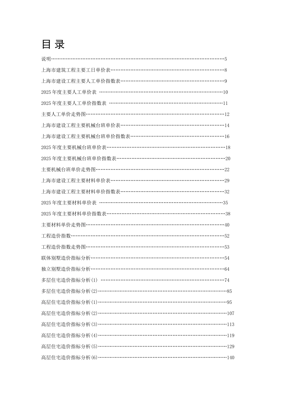2025年下半年度上海市建设工程价格与指数_第3页