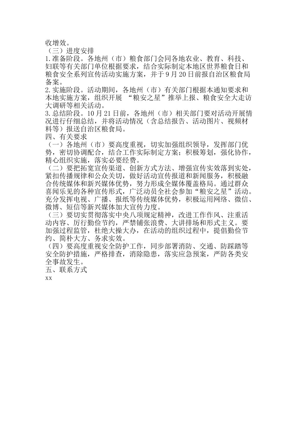 2025年世界粮食日和全区粮食安全系列宣传活动方案_第2页