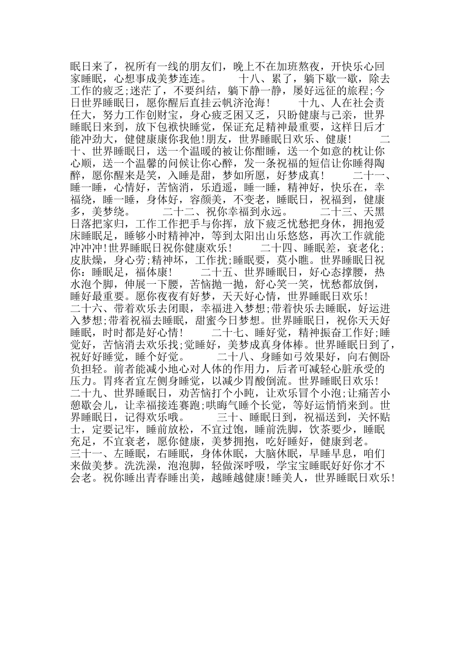2025年世界睡眠日送给闺蜜的祝福语短信_第2页