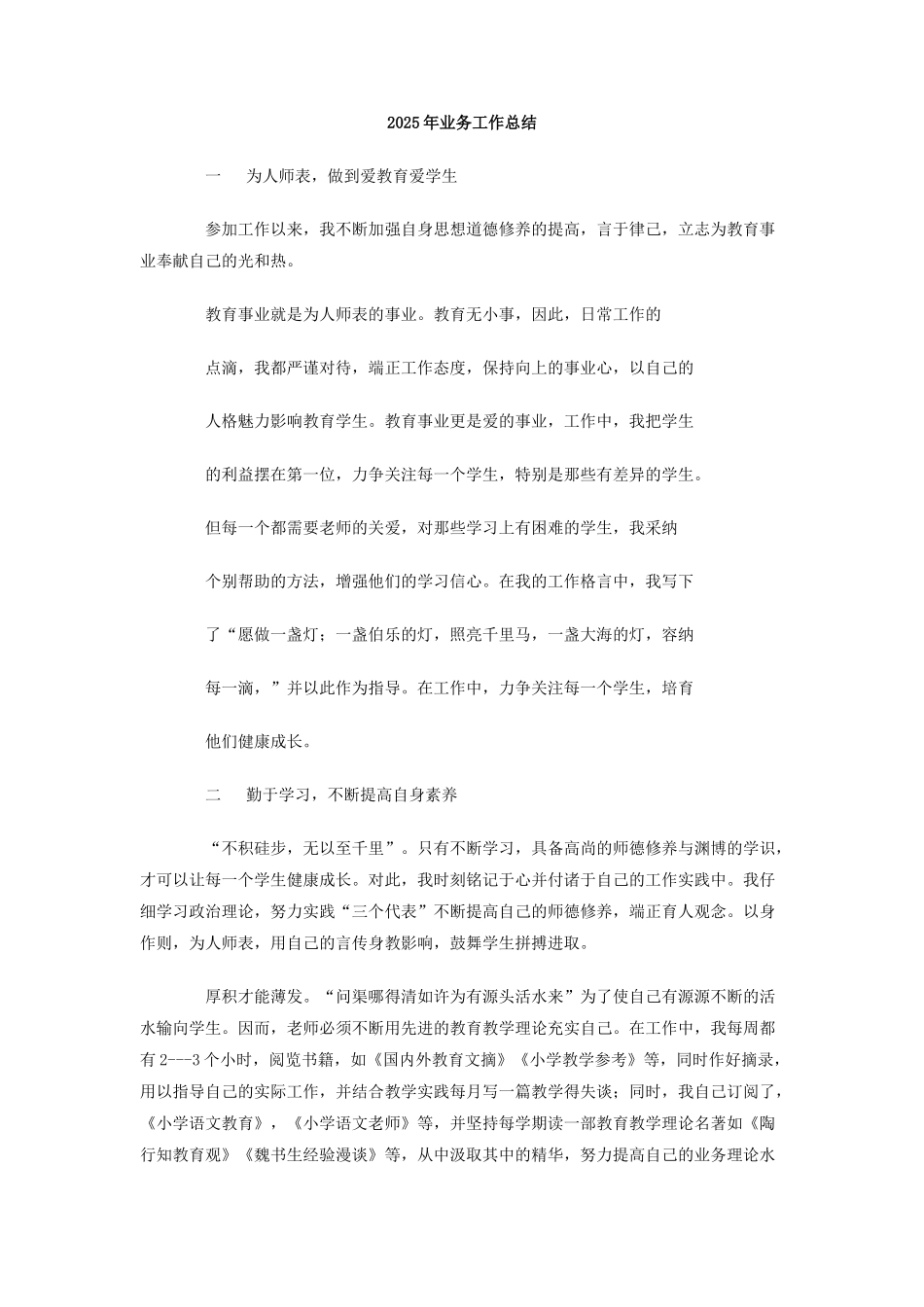 2025年业务工作总结_第1页