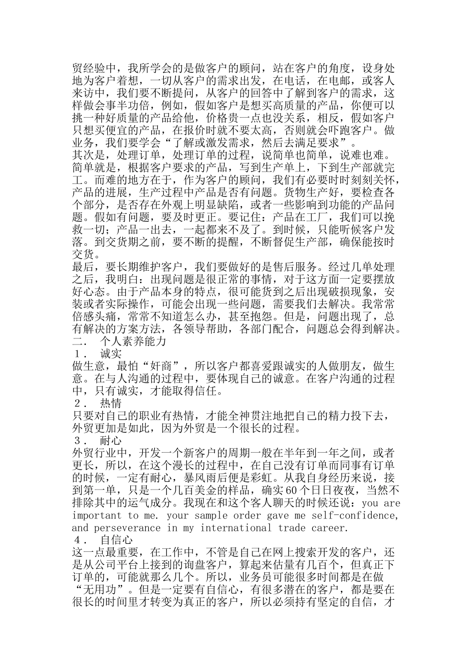 2025年业务员工作总结-精品范文资料_第2页