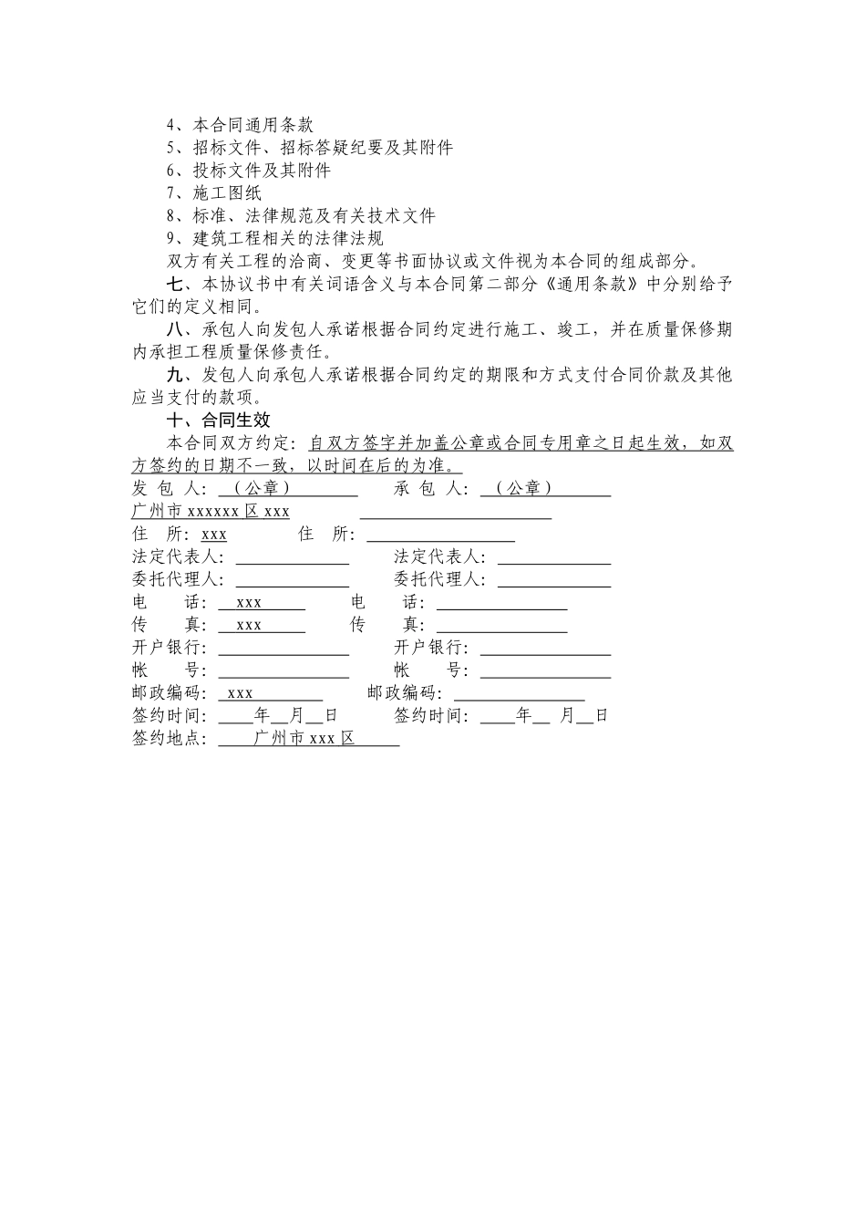 2025年业务技术用房装修工程施工合同_第3页