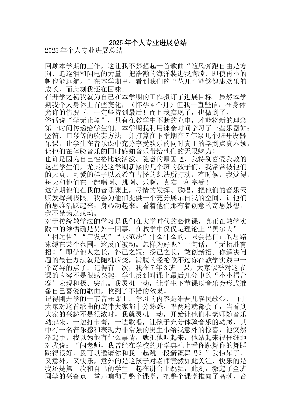 2025年个人专业发展总结-精品范文资料_第1页