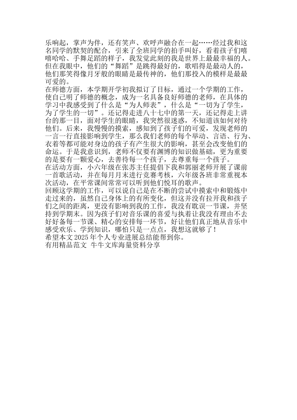 2025年个人专业发展总结-精品范文资料_第2页