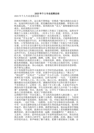 2025年个人专业发展总结-精品范文资料