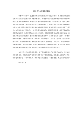 2025年个人体育工作总结