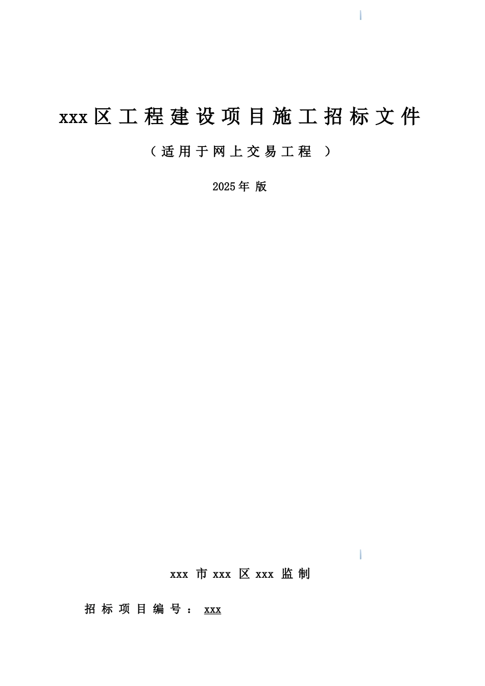 2025年业务用房周边环境整治修缮项目招标文件_第1页