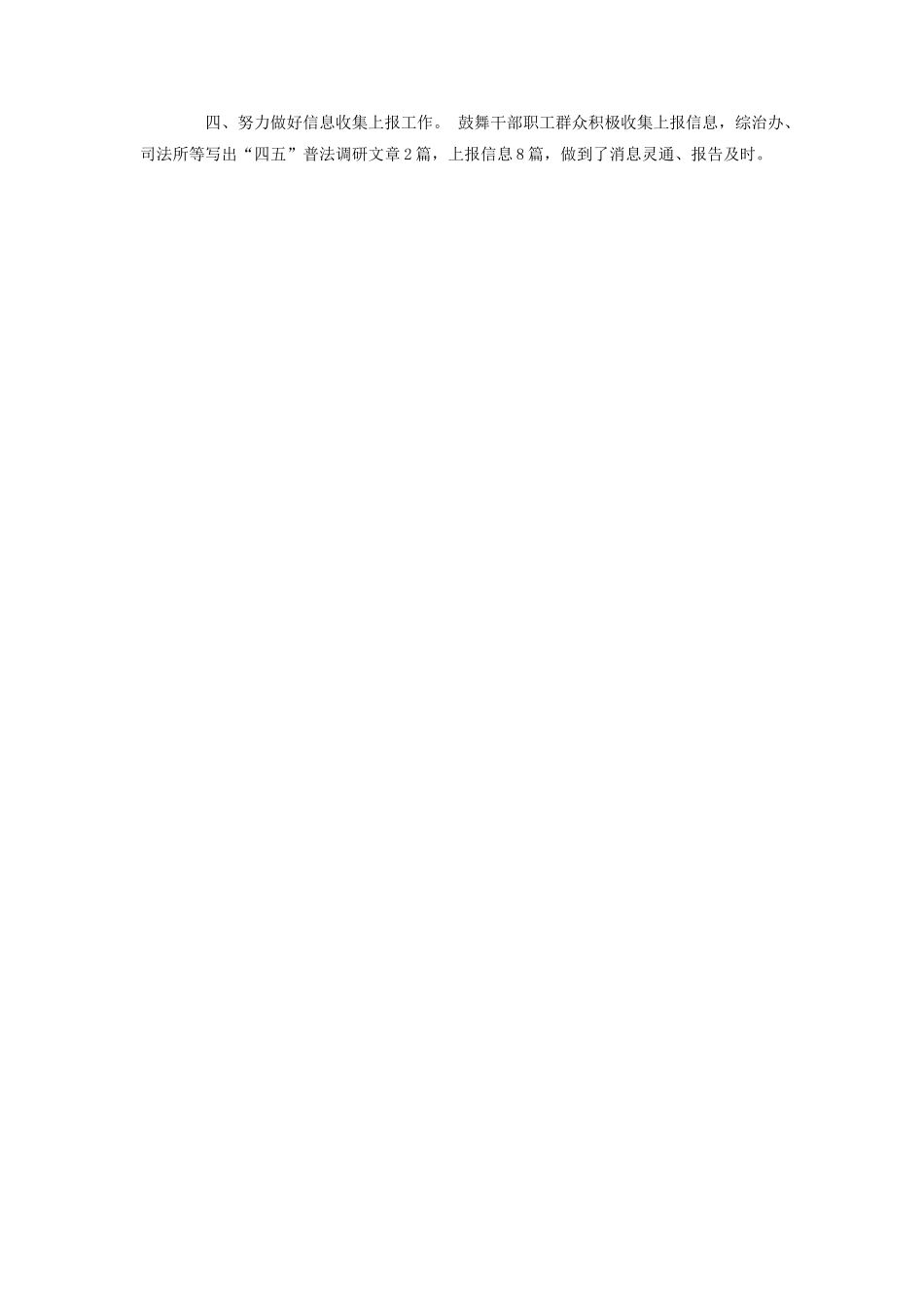 2025年个人学法用法情况总结报告_第2页