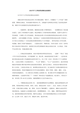 2025年个人学法用法情况总结报告