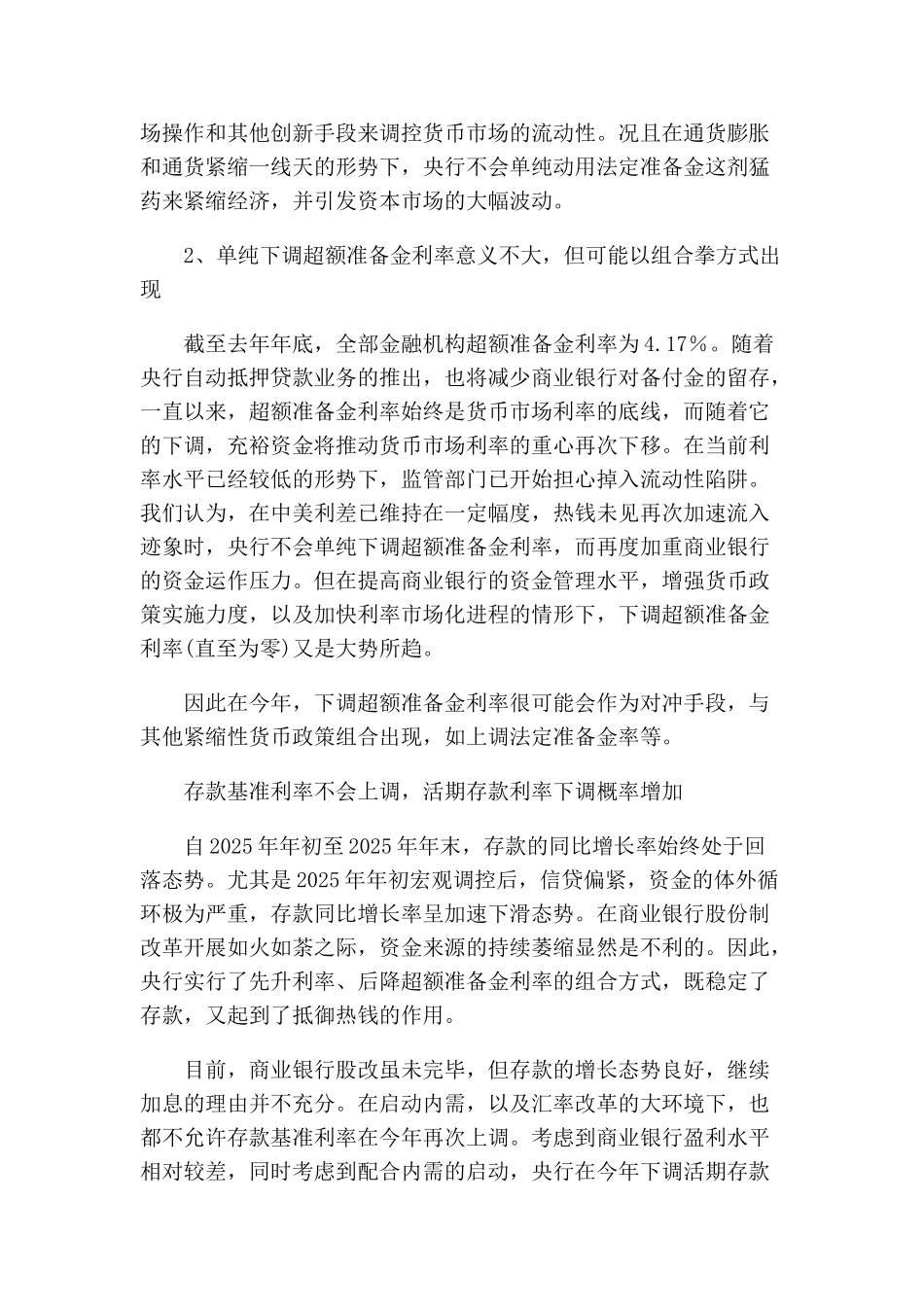 2025年中国利率政策动向分析_第2页
