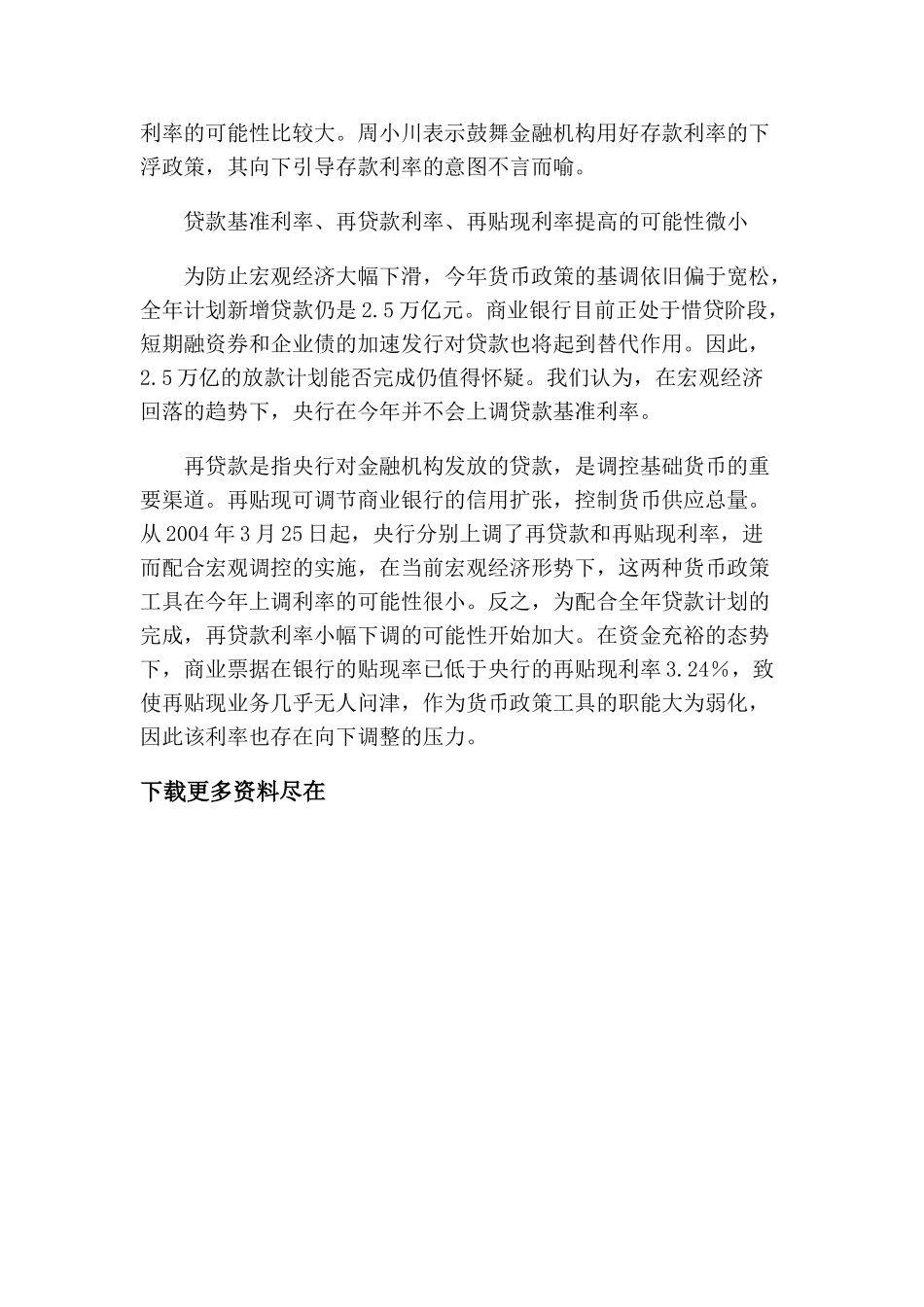 2025年中国利率政策动向分析_第3页