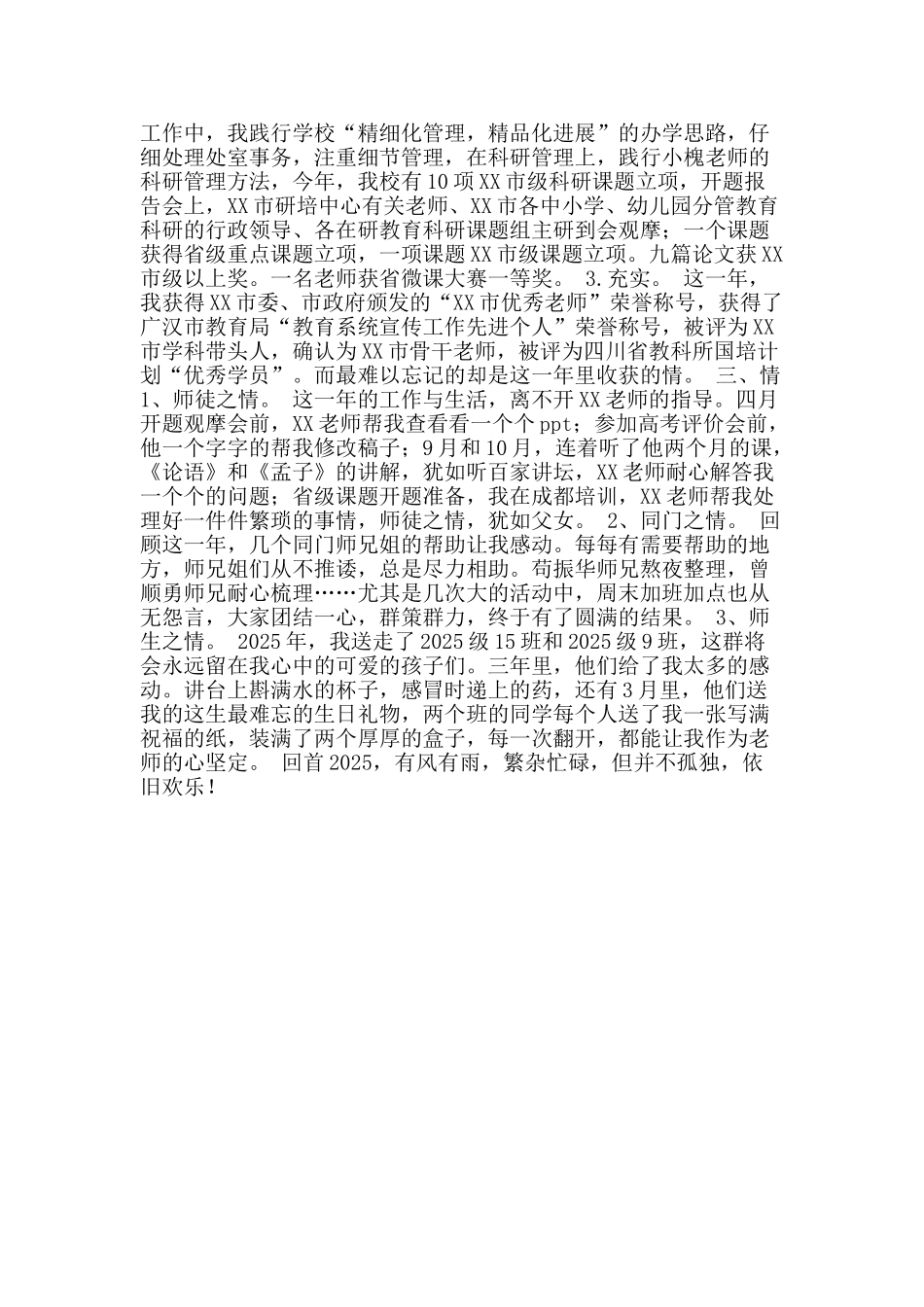 2025年个人研修总结：回首来处-风雨高歌_第2页