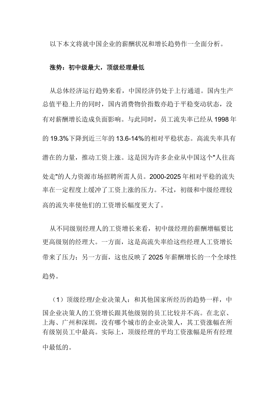 2025年中国经理人薪酬趋势_第2页