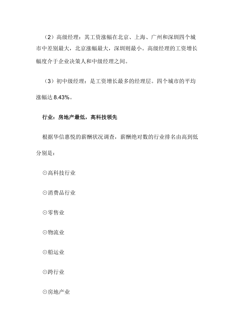 2025年中国经理人薪酬趋势_第3页