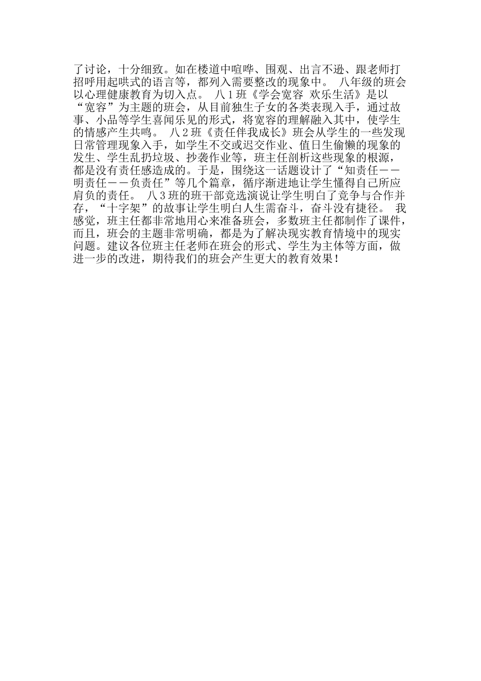 2025年中学三月份德育特色课活动总结_第2页