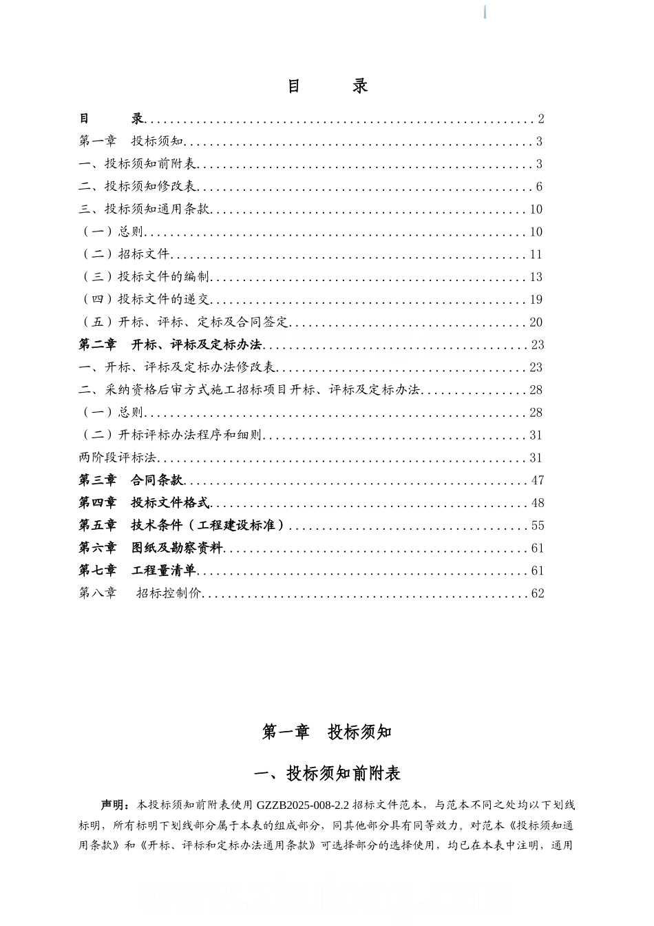 2025年中学周边道路升级改造工程招标文件_第2页
