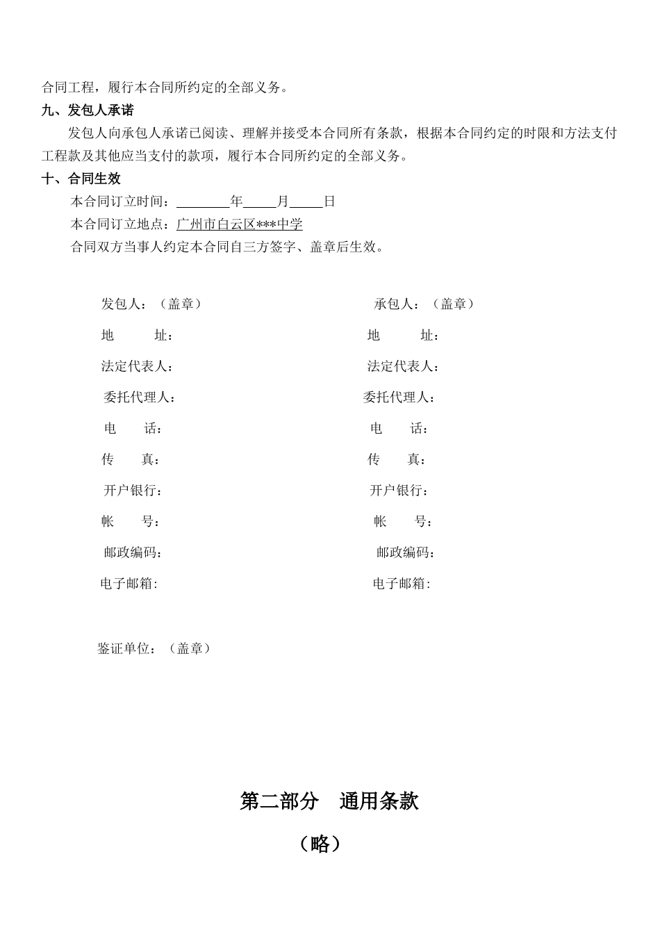 2025年中学围墙及校园环境改造工程施工合同_第3页