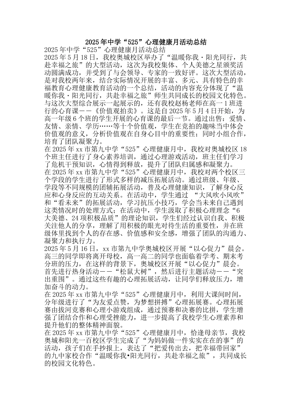 2025年中学“525”心理健康月活动总结_第1页