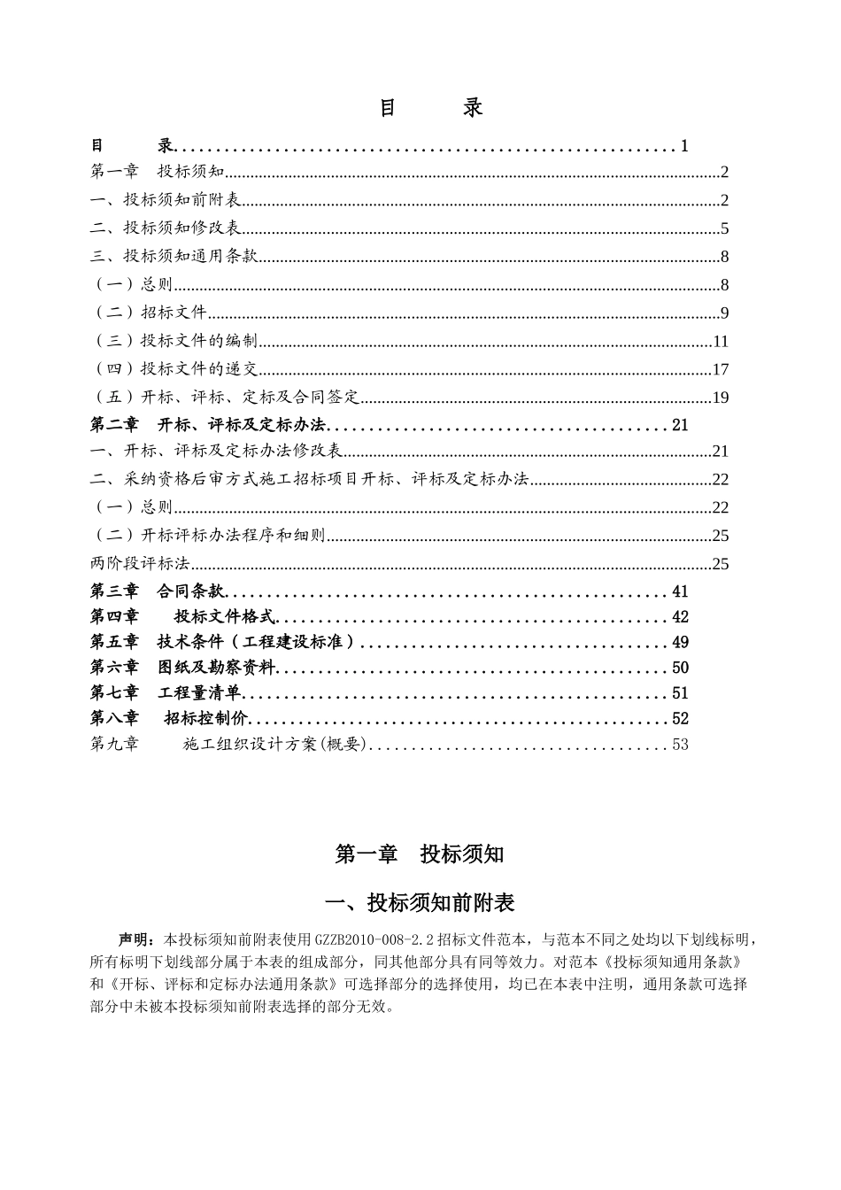2025年中学建设项目主体工程招标文件_第2页