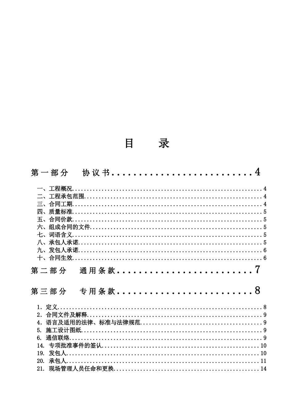 2025年中学建设项目主体工程施工合同_第2页