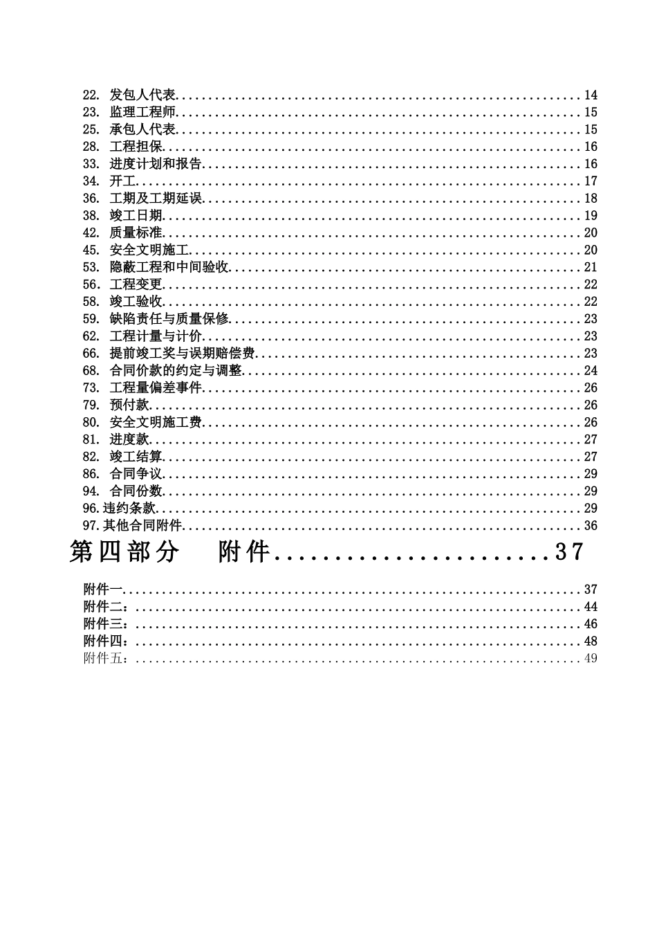 2025年中学建设项目主体工程施工合同_第3页