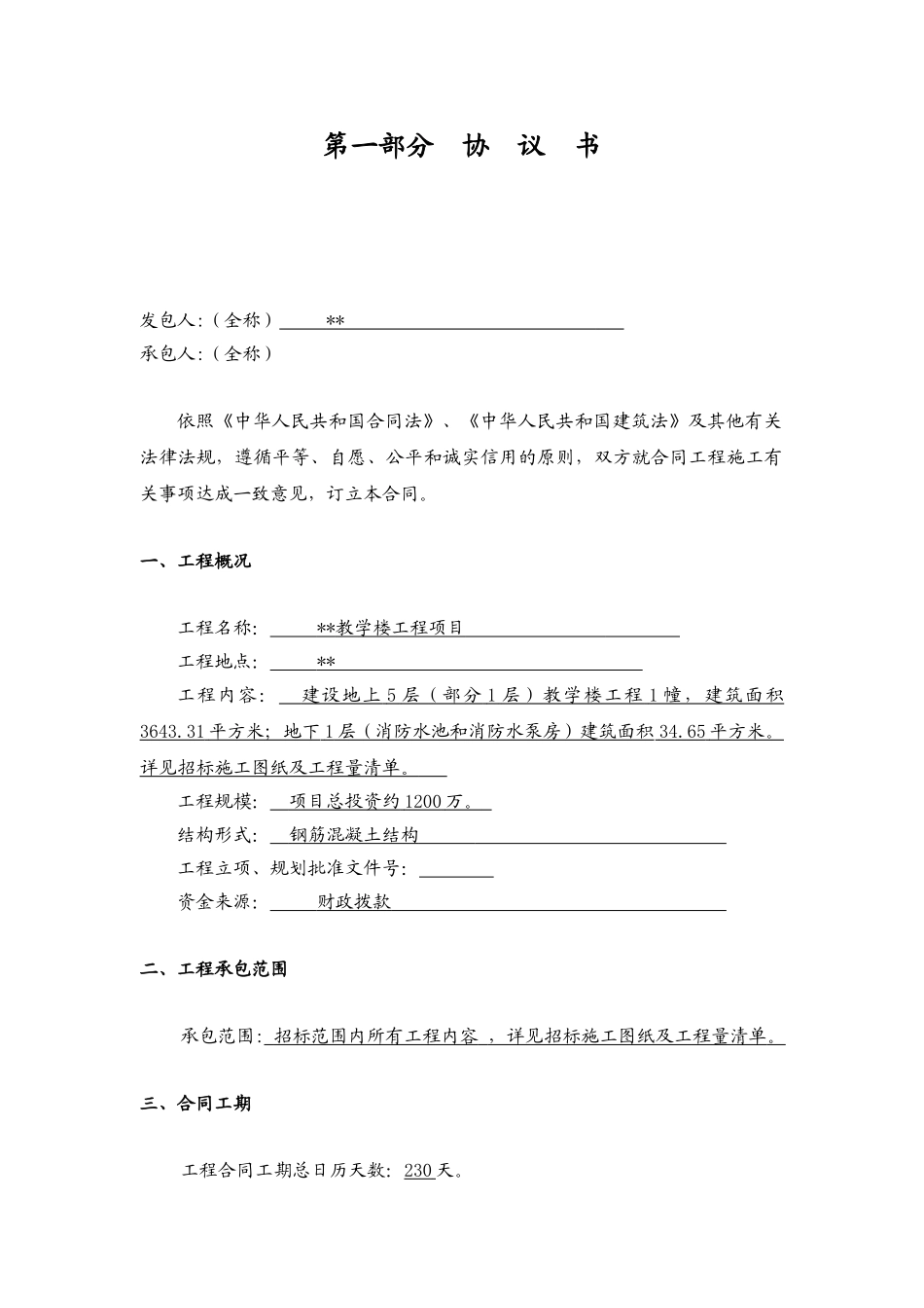 2025年中学教学楼建设工程施工合同_第2页